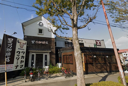 星乃珈琲店 和歌山宮街道店の画像1