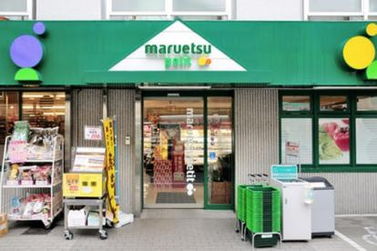 マルエツ プチ 中落合一丁目店の画像1