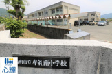 防府市立牟礼小学校