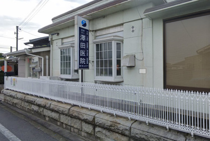 医療法人澤田医院の画像1