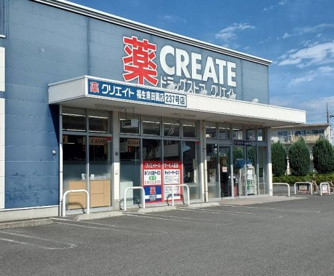 クリエイトS・D福生南田園の画像1