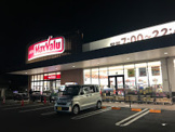 スーパー マックスバリュ 南足柄岩原店
