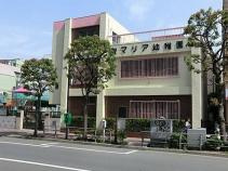 大森聖マリア幼稚園