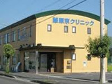 藤原京クリニック