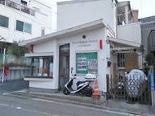 田園調布警察署 中谷駐在所