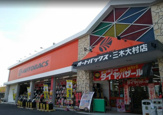 オートバックス　三木大村店