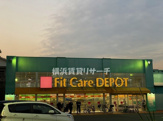 フィットケアデポ国道店
