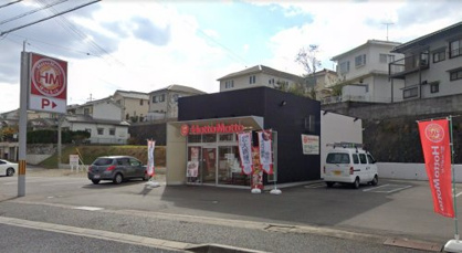 ほっともっと　三木志染町店の画像1