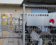 アスク 久が原保育園