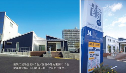 のり歯科の画像1