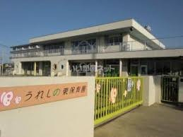 うれしの東保育園の画像1