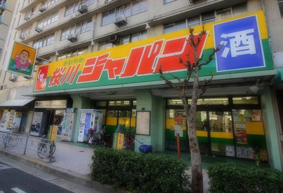 ジャパン 桜川店の画像1