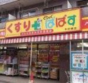 ぱぱす薬局中村橋店