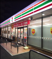 セブンイレブン戸田市中町1丁目東店
