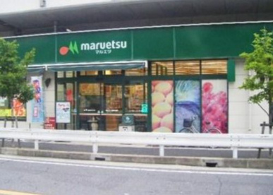 maruetsu(マルエツ) 下総中山店の画像1