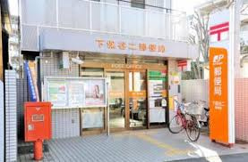 下保谷二郵便局の画像1