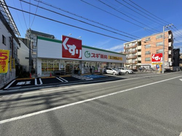 スギ薬局練馬豊玉北店の画像1
