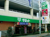 サミットストア 氷川台駅前店