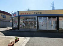 全日食チェーン西坂戸店