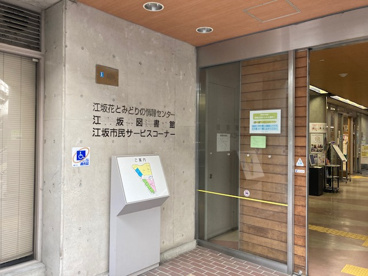 江坂図書館の画像1