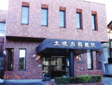 土岐内科医院