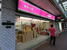 なんでも酒屋カクヤス 山王店