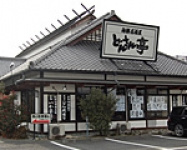 どんさん亭片貝店の画像1