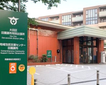 田園調布特別出張所