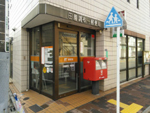 田園調布一郵便局