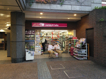 ナチュラルローソン ＋ｔｏｋｓ田園調布店の画像1