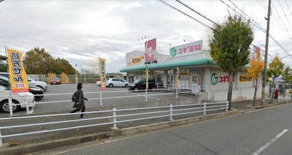 スギ薬局 神陵台店の画像1