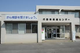 行田市役所 保健センター情報ページ 川越市の不動産や賃貸アパートはヒロハウス
