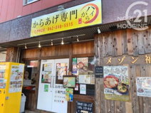 ハイから一族ハイクオリティからあげ