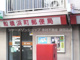 船橋浜町郵便局の画像