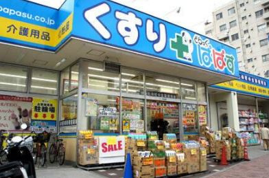 どらっぐぱぱす 新江古田駅前店の画像1