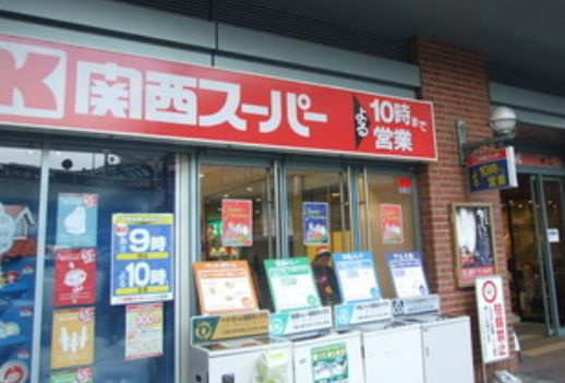関西スーパーフェスタ立花店情報ページ 西宮の不動産なら阪神リビングトラストへ