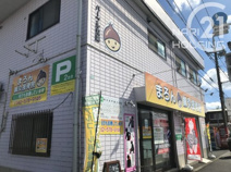 まろん鍼灸接骨院