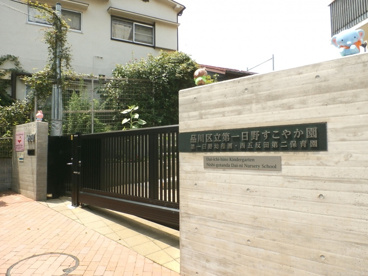 西五反田第二保育園の画像1