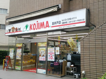 ペットの専門店コジマ 高井戸店の画像1