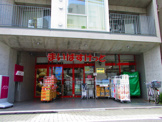 まいばすけっと 西荻窪駅南店