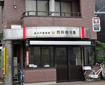 高井戸警察署 西荻南交番の画像1