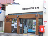 京都羅城門郵便局