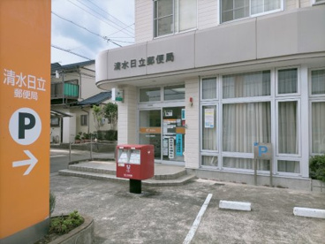 清水日立郵便局の画像1