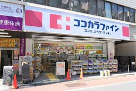 ココカラファイン 仲宿二番店の画像1
