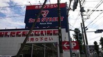 セカンドストリート福生店