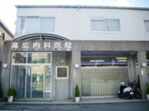 滝広内科医院
