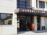 山口流通センター簡易郵便局