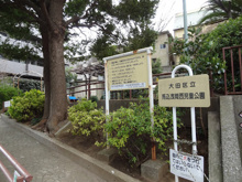 馬込浅間西児童公園