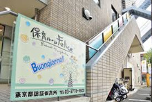 保育ルームフェリーチェ大田馬込園