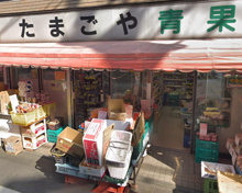 たまごや青果